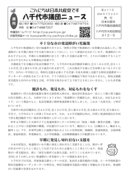 不十分な発達障がい児の八千代市の施策