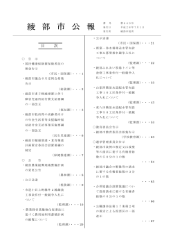 綾 部 市 公 報 綾 部 市 公 報