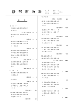 綾 部 市 公 報 綾 部 市 公 報