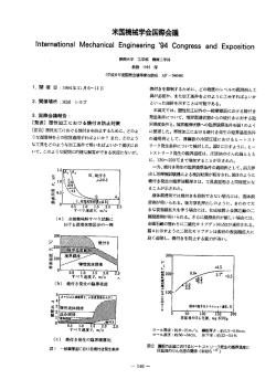 米国機械学会国際会議 International Mechanical Engineering `94