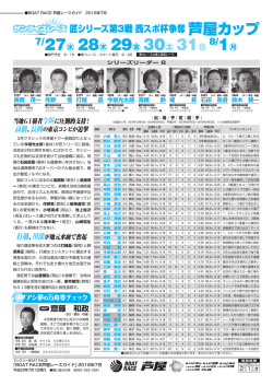 レース展望PDFはこちら - BOATRACE 芦屋