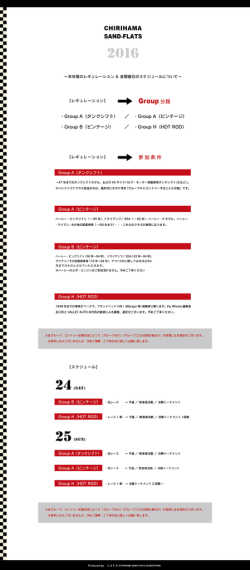 レギュレーション＆スケジュール
