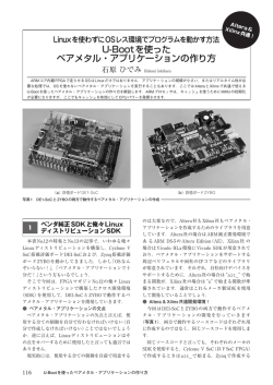 U-Bootを使った ベアメタル・アプリケーションの作り方