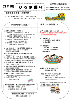 区民ひろば西巣鴨8月の予定表（PDF：129KB）