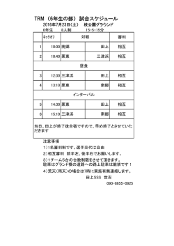 7月23日（土）枝公園G 6年生