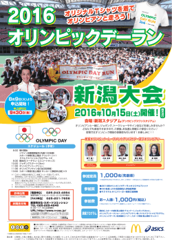 こちら - 新潟市文化・スポーツコミッション