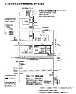 来庁者専用駐車場のご案内（PDF形式：341KB）