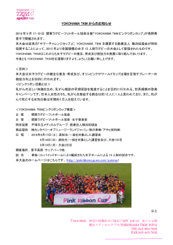 関東ラグビーフットボール協会主催「YOKOHAMA TKMピンクリボンカップ」