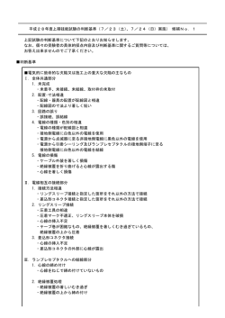 判断基準 - 電気技術者試験センター