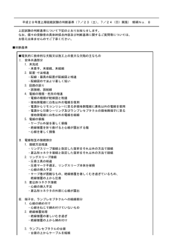 判断基準 - 電気技術者試験センター
