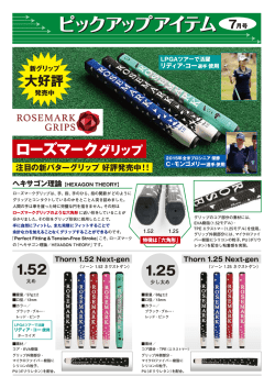 話題のグリップを紹介 ピックアップアイテム7月号