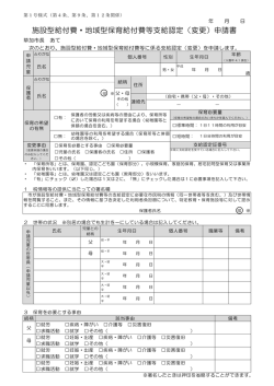 施設型給付費・地域型保育給付費等支給認定（変更）申請書