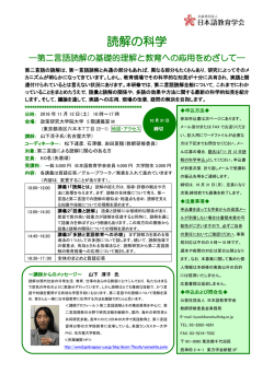 読解の科学 - 日本語教育学会