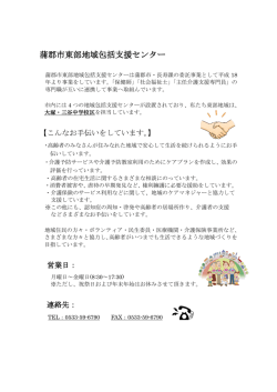 蒲郡市東部地域包括支援センター