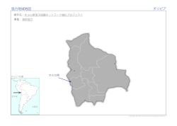 協力地域地図（PDF）