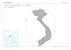 協力地域地図（PDF）