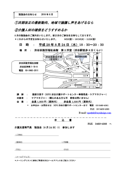 ①次期改正の最新動向、地域で論議し声をあげるなら ②介護人材の確保