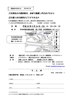 ①次期改正の最新動向、地域で論議し声をあげるなら ②介護人材の確保