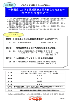 ホクギン医療セミナー
