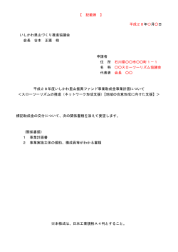 事業計画書（記入例）（PDF：177KB）