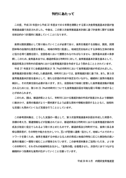 刊行にあたって（PDF：136KB）