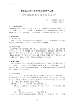 接触場面における日本語母語話者の配慮 ―ロールプレイにおける