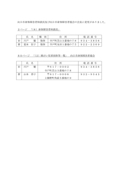 向日市身体障害者相談員及び向日市身体障害者協会の会長に変更が