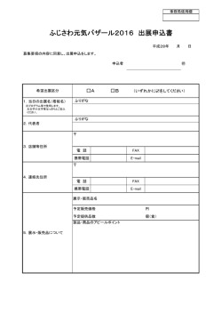 出展申込書