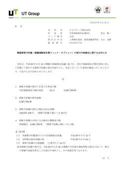 業績連動型有償ストック・オプション