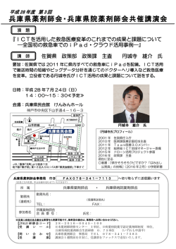 兵庫県薬剤師会・兵庫県院薬剤師会共催講演会