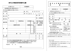 東村山市職員採用試験申込書