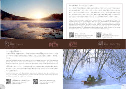 釧路川 冬の川下り PDF VIEW