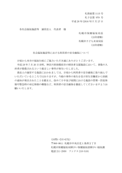 札保総第 1115 号 札子企第 979 号 平成 28 年(2016 年)7 月