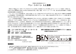 H28美術セミナー（PDF：209.2KB）