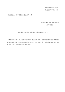 一般社団法人 日本医療法人協会会長 殿 医政総発 0726第 3 平成 28年