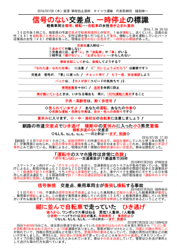 資源ゴミ収集車の事故防止資料 （2016/07/28）