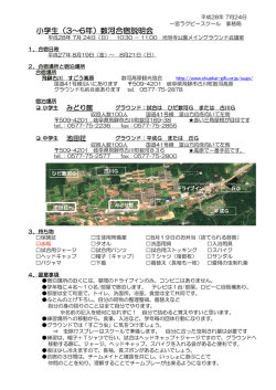 7/24合宿説明会 資料