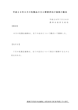（概要）（平成28年6月分） （PDF：27KB）