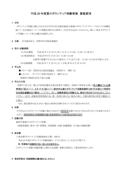 募集要項 - 社会福祉法人 笠岡市社会福祉協議会