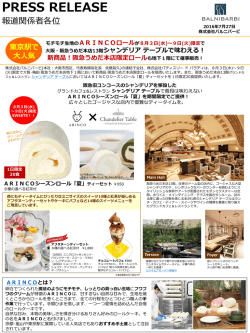 モチモチ生地のARINCOロールが8月3日