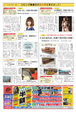 リビング読者だけのお得を集めました！