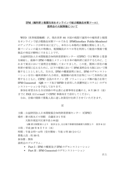 IPM（権利者と税関当局をオンラインで結ぶ模倣品対策