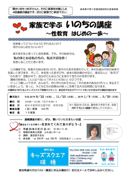 家族で学ぶ いのちの講座 - NPO法人キッズスクエア瑞穂