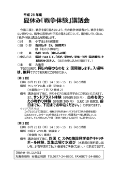 下記の日程で、同じ内容のものを 2 回開催します。入場料 また