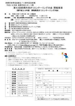 前橋市民大会 - orienteering.com