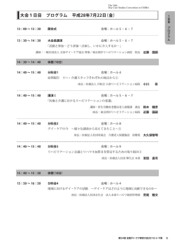 プログラムダウンロード - 第34回 全国デイ・ケア研究大会 2016 in 千葉