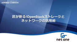 資料PDF - OpenStack Days Tokyo 2016