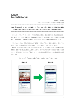 DSP『Logicad』、ヒトクセが運営する『カメレオン』と連携した広告配信を開始