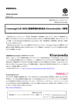 「mamagirl」の WEB 関連事業を新会社 Kiraramedia へ移管