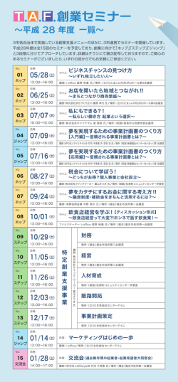 創業セミナー